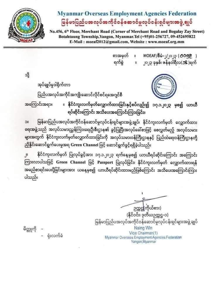 နိုင်ငံကူးလက်မှတ်လျောက်ထားခြင်းအား ယာယီရပ်ဆိုင်း