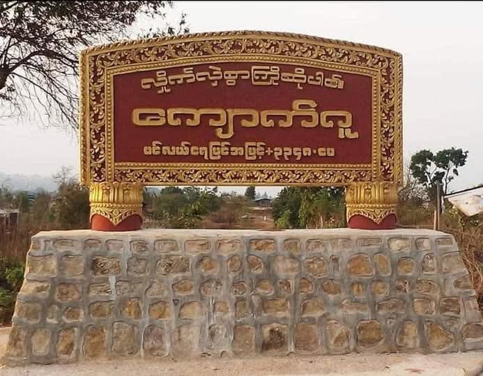 ကျောက်ဂူဒေသတွင် DPLAနှင့် စစ်ကောင်စီတပ်တို့ တိုက်ပွဲဆက်လက်ဖြစ်ပွားနေ၊ စစ်ကောင်စီတပ်မှ ဒရုန်းဖြင့် ဓာတုဗုံးအသုံးပြုတိုက်ခိုက်