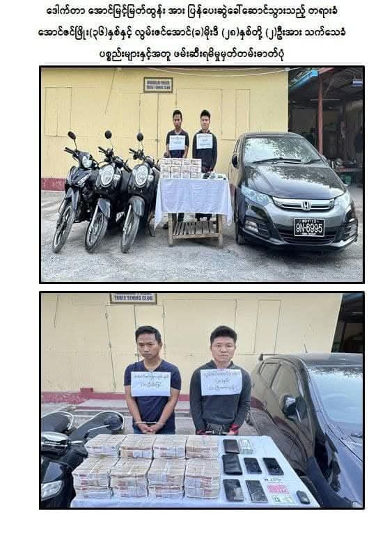 မန္တလေးတိုင်း ချမ်းမြသာစည်မြို့နယ်မှ ဆရာဝန်တစ်ဦးအား ပြန်ပေးဆွဲ သတ်ဖြတ်သွားသော တရားခံ ၂ ဦး အား သက်သေခံပစ္စည်းနှင့်အတူ ဖမ်းဆီးရမိ‌