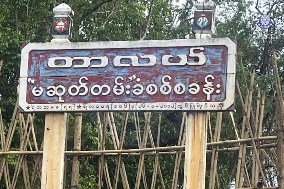 ဘားအံခရိုင်အတွင်း ပိုင်ကျုံမြို့နယ်မှာ တပ်စွဲထားတဲ့ စစ်ကောင်စီရဲ့ တညာကျိုး(ခ)တာလယ် ဗျုဟာစခန်းကို KNLA၊ KNDO မှ ပြန်လည် သိမ်းပိုက်နိုင်     စခန်းသိမ်းတိုက်ပွဲအတွင်း စစ်ကောင်စီအမြောက်တပ်မှ ဗိုလ်ကြီးအဆင့် ၁ ဦးအပါအဝင် တပ်သား ၉ ဦးကျဆုံး