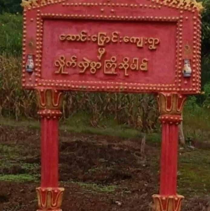 တောင်ယာဝင်ချိန် ဆောင်းပြောင်းမှာ တိုက်ပွဲတွေပြင်းထန်နေပြီး ပြည်သူများ ရွာလုံးကျွတ်နီးပါး စစ်‌ ဘေးတိမ်းရှောင်နေရ
