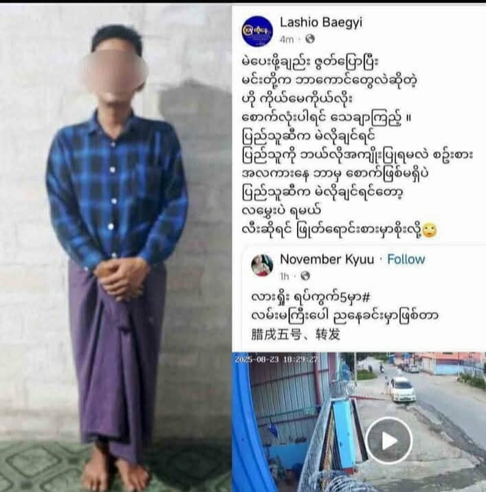 လူမှုကွန်ရက်မှာ ရွေးကောက်ပွဲကို ဝေဖန်တဲ့တောင်ကြီးမြို့နေ လားရှိုးစစ်ရှောင် အမျိုးသား ထောင် ၇ နှစ် ချမှတ်ခံရ