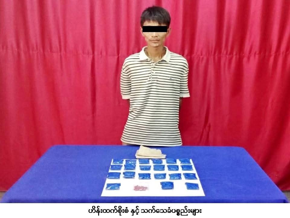 တာချီလိတ်မြို့တွင် လမ်းလျှောက်နေ သူအမျိုးသားတစ်ဦးထံ စိတ်ကြွရူးသွပ်ဆေးပြားများ ဖမ်းဆီးရမိ