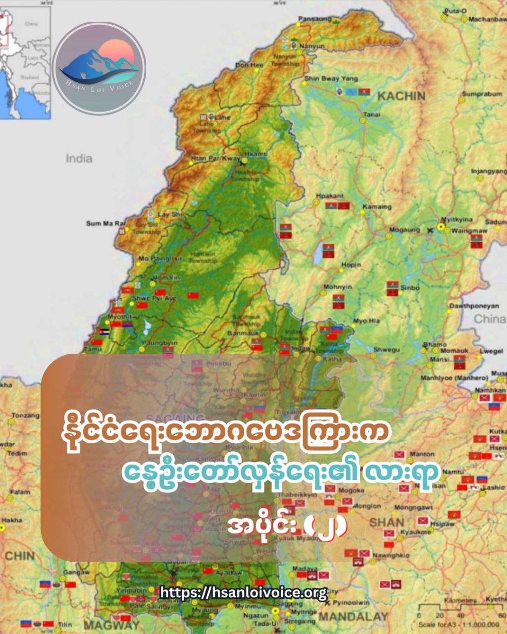 နိုင်ငံရေးဘောဂဗေဒကြားက နွေဦးတော်လှန်ရေး၏လားရာ အပိုင်း(၂)