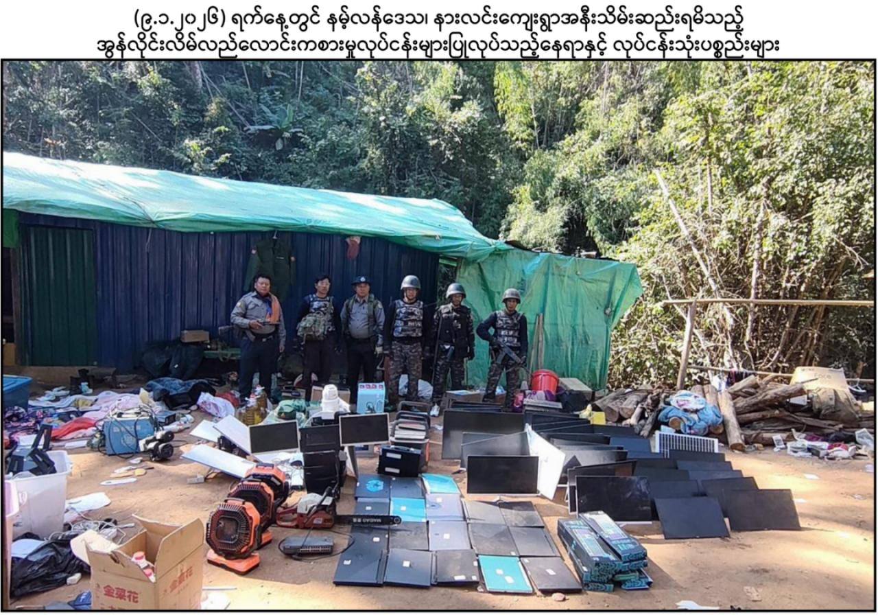 သီပေါမြို့နယ်နဲ့ မိုင်းရယ်မြို့နယ်အတွင်း အွန်လိုင်းလိမ်လည်မှုပြုလုပ်ရာမှာ အသုံးပြုတဲ့ပစ္စည်းနဲ့ မူးယစ်ဆေးဝါးချက်လုပ်တဲ့နေရာ ၁၀ နေရာနဲ့အတူ တရားခံ ၆ ဦး ဖမ်းဆီးရမိ