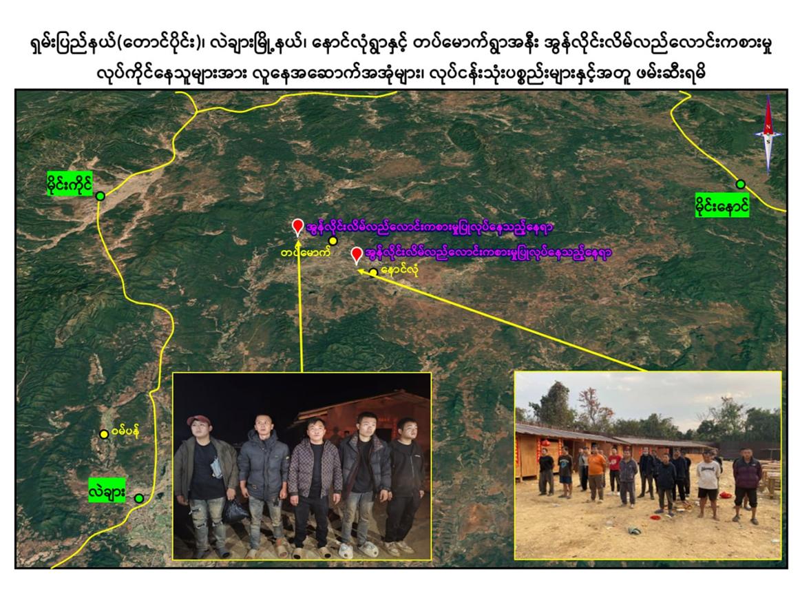 သျှမ်းတောင် လဲချားမြို့နယ်မှာ ကျားဖြန့်လုပ်ငန်း လုပ်ကိုင်တဲ့ တရုတ်နိုင်ငံသား ၂၅ ဦး စစ်ကော်မရှင် ဖမ်းဆီးရမိ