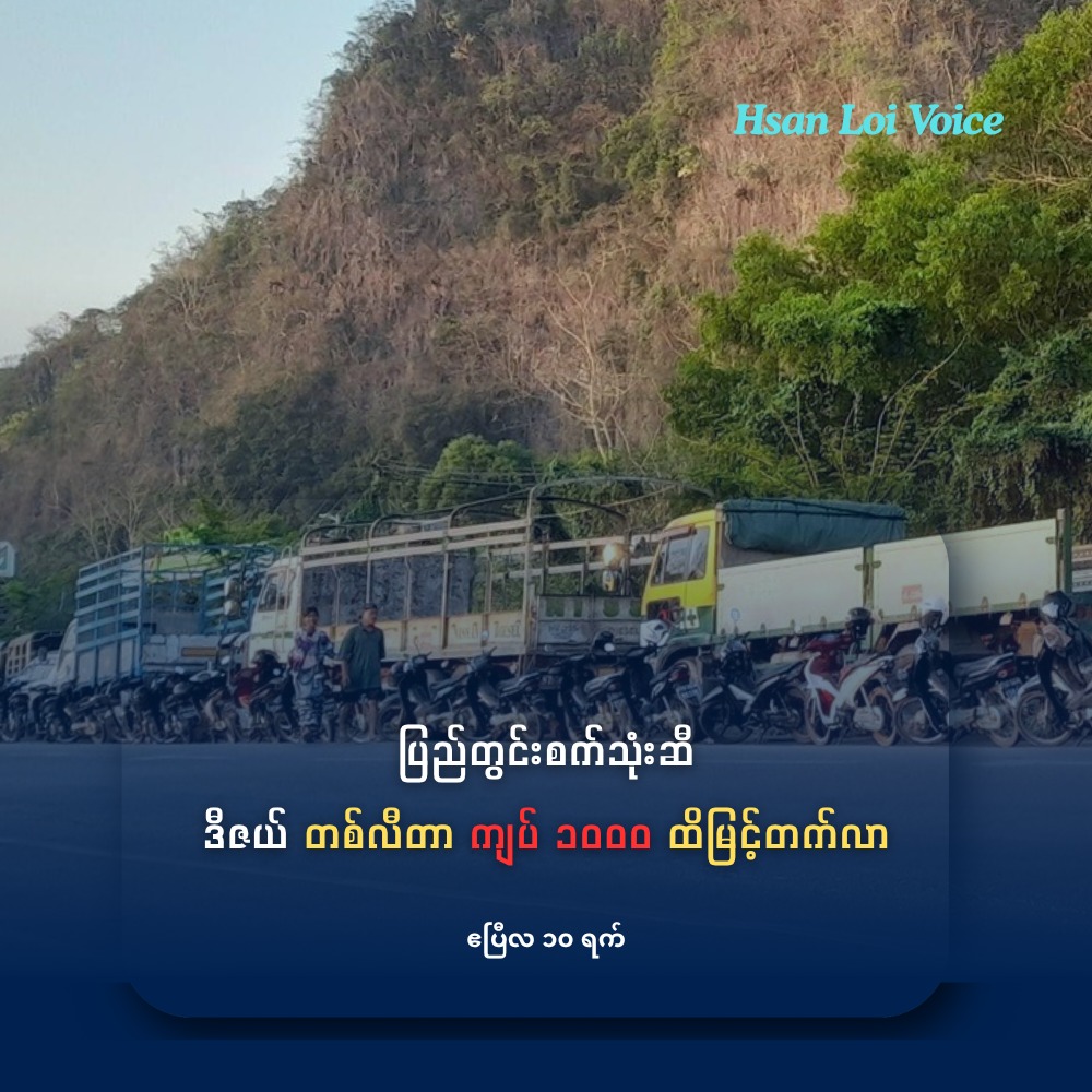 ယနေ့ပြည်တွင်းစက်သုံးဆီ ဒီဇယ်ဆီ တစ်လီတာကျပ် ၁၀၀၀ မြင့်တက်လာ