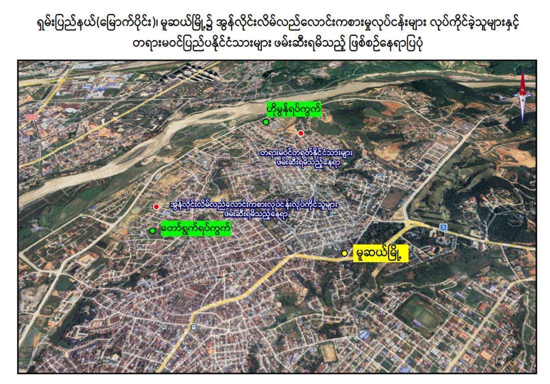 မူဆယ်မြို့မှာ တရားမဝင် နေထိုင်တဲ့ တရုတ်နိုင်ငံသား ၂၆ ဦးနဲ့ ကျားဖြန့်လုပ်ကိုင်သူ ၁၄ ဦး ဆက်စပ်ပစ္စည်းနဲ့အတူ ဖမ်းဆီးရမိ