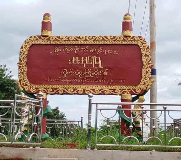 ဆီဆိုင်မြို့တွင်အကျဥ်းသားများ၏ ကိုယ်ရေးအ ချက်အလက် ရယူကာမိသားစုများထံငွေကြေးလိမ် လည်မှုဖြစ်ပွား