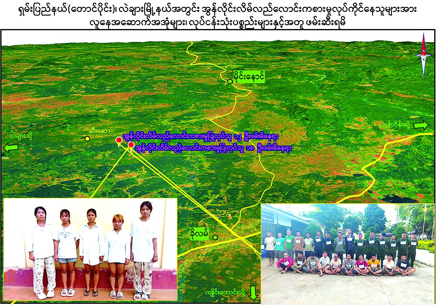 သျှမ်းတောင် လဲချားနဲ့ ကျိုင်းတောင်း အနီးက ကျားဖြန့်လုပ်ကိုင်သူ တရုတ်နိုင်ငံသားနဲ့ မြန်မာနိုင်ငံသား အပါအဝင် ၃၆ ဦး ဖမ်းဆီးရမိ