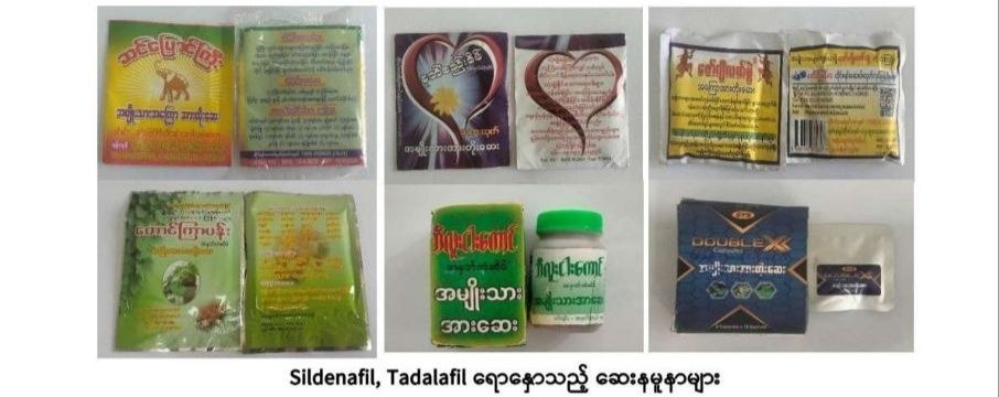 ဆင်ပြောင်ကြီး၊ တောင်ကြာပန်း အပါအဝင် အမျိုးသားအားတိုးဆေး ၆ မျိုးကို သုံးစွဲရန်မသင့်ကြောင်း ကျန်းမာရေးဝန်ကြီးဌာနမှ ထုတ်ပြန်အသိပေး