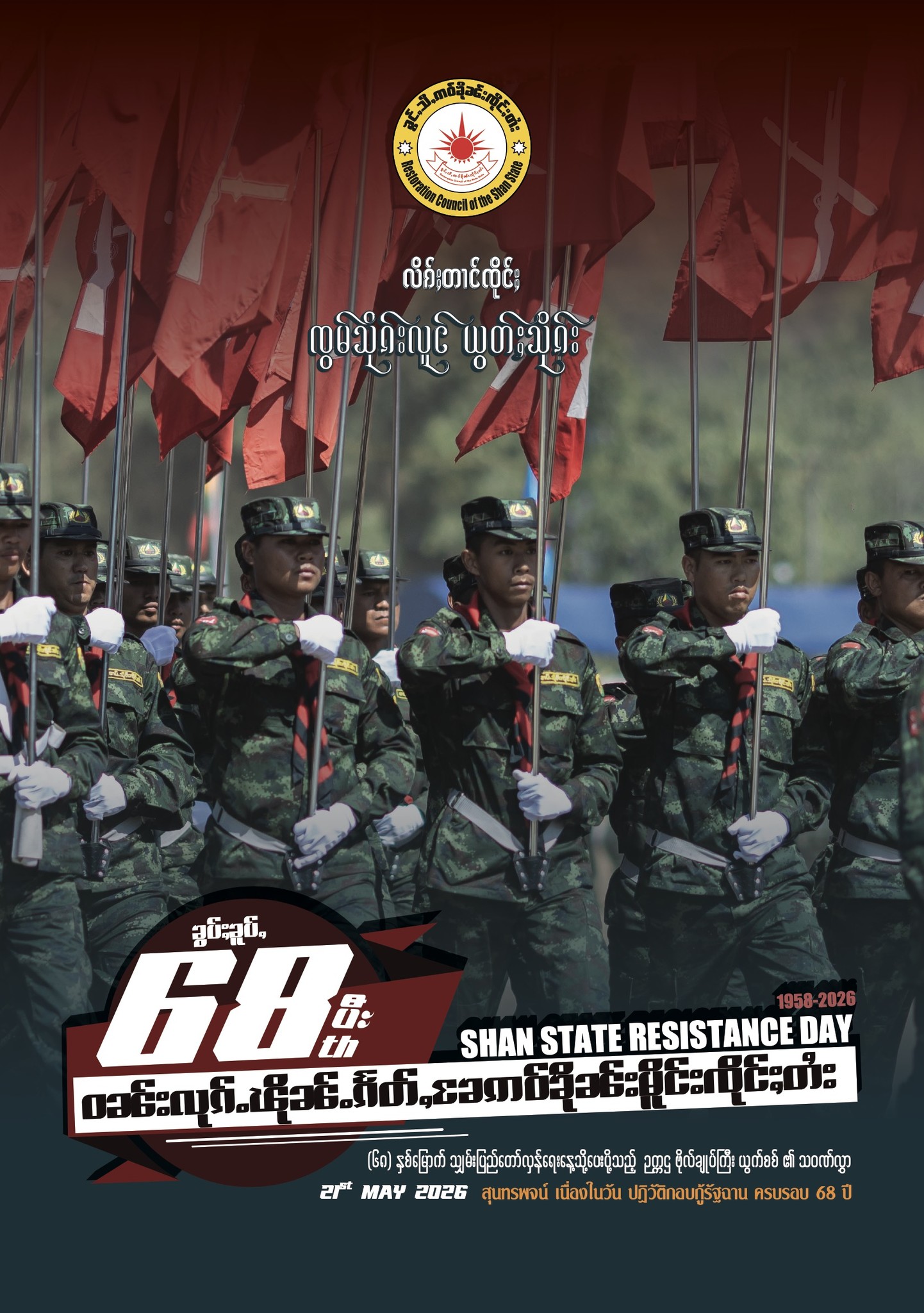 (၆၈) နှစ်မြောက် သျှမ်းပြည်တော်လှန်ရေးနေ့သို့ ပေးပို့သည့် သျှမ်းပြည်ပြန်လည်ထူထောင်ရေးကောင်စီ (RCSS) ဥက္ကဋ္ဌ ဗိုလ်ချုပ်ကြီး ယွက်စစ် ၏ သဝဏ်လွှာ