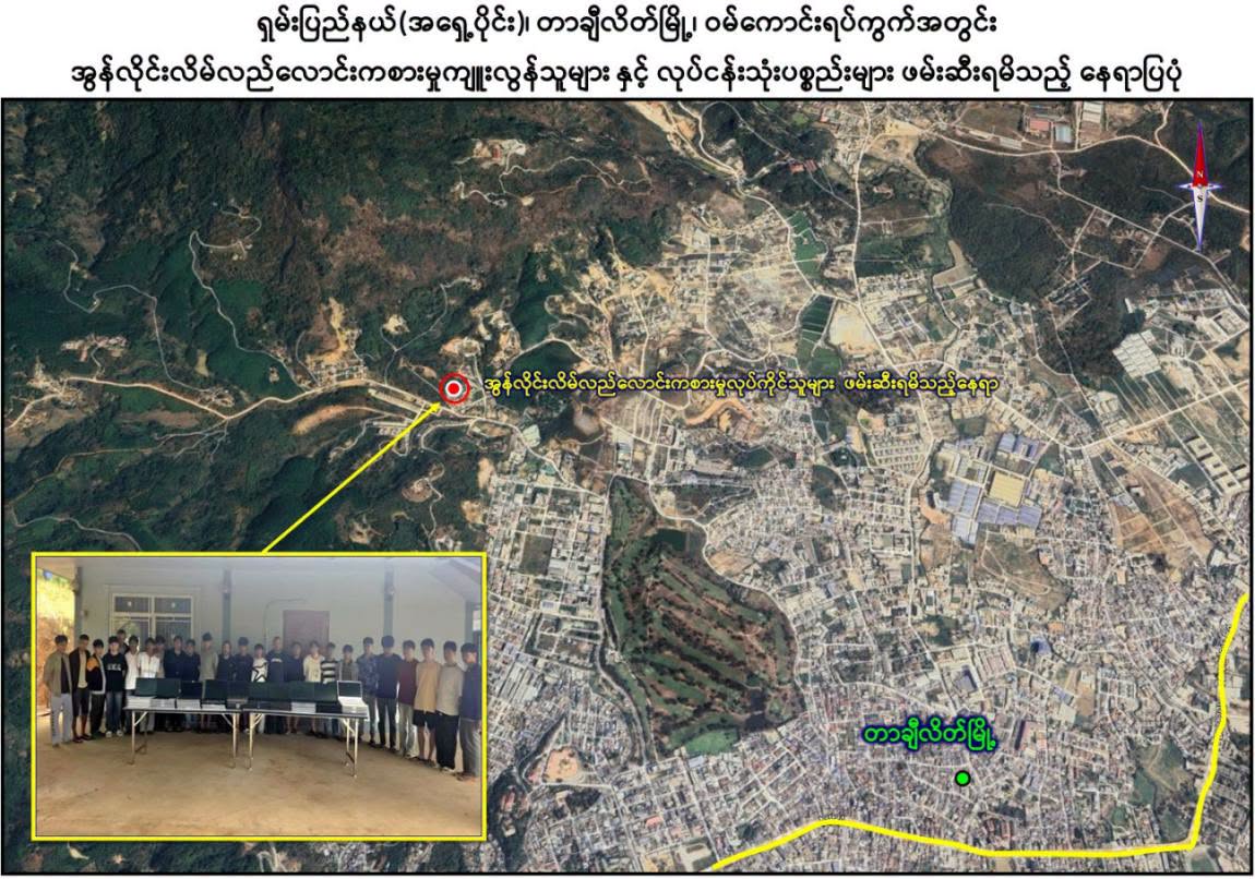 တာချီလိတ်မြို့ရှိ ဝမ်ကောင်းရပ်ကွက်အတွင်း အွန်လိုင်းလိမ်လည်သူ တရုတ် ၅ ဦးအပါအဝင် စုစုပေါင်း ၅၆ ဦးကို ဆက်စပ်ပစ္စည်းနဲ့အတူဖမ်းဆီးရမိ