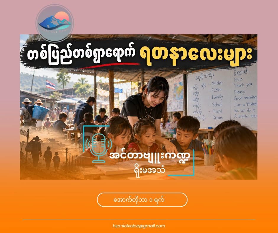 တစ်ပြည်တစ်ရွာရောက် ရတနာလေးများ
