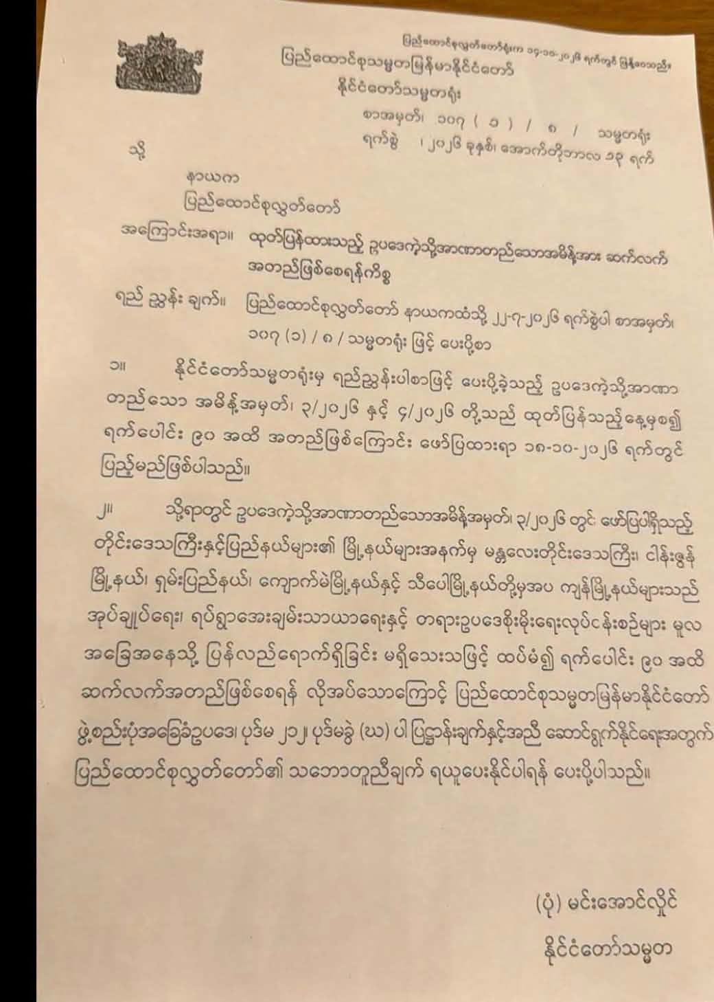သျှမ်းမြောက် ကျောက်မဲမြို့နှင့် သီပေါမြို့ကိုစစ်ကောင်စီက စစ်အုပ်ချုပ်ရေးကနေ ပြန်လည်ရုတ်သိမ်း